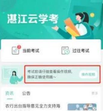 湛江云学考下载官方