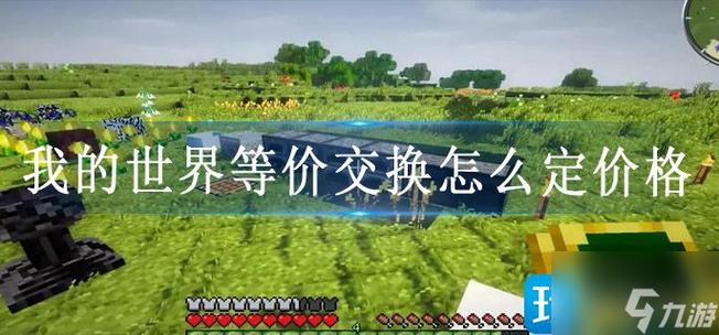 等价交换设置价钱