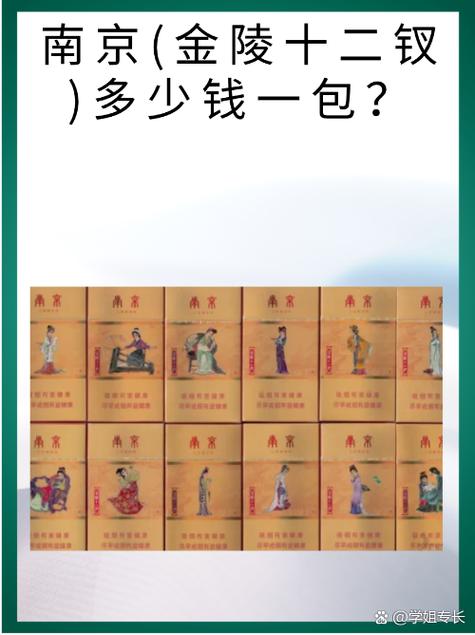 南京烟多钱金陵十二