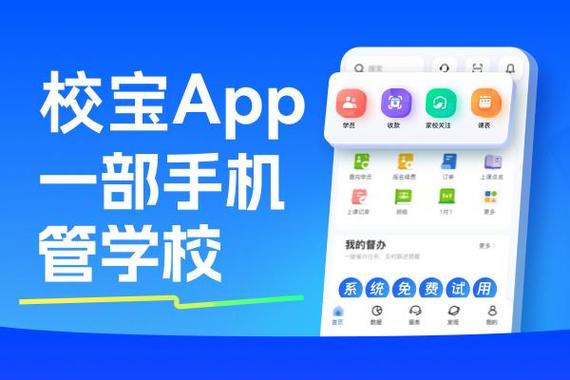 校宝教培管理系统登录