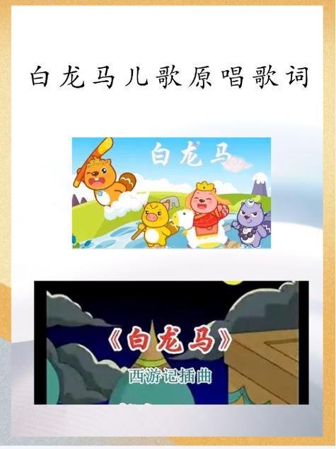 白龙马儿歌原唱完整版