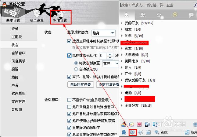 QQ空间访问权限游戏截图