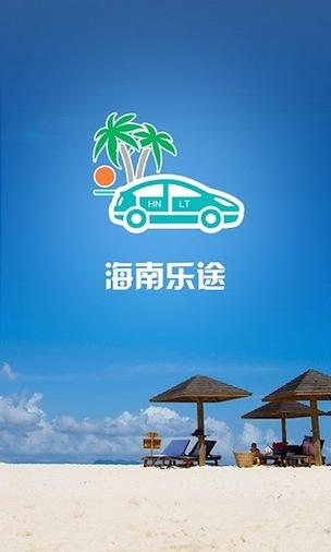 乐途app下载