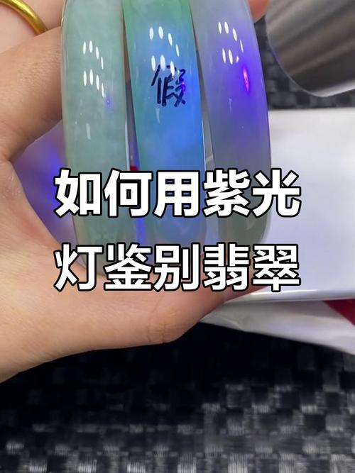 翡翠鉴别真假紫光灯图标