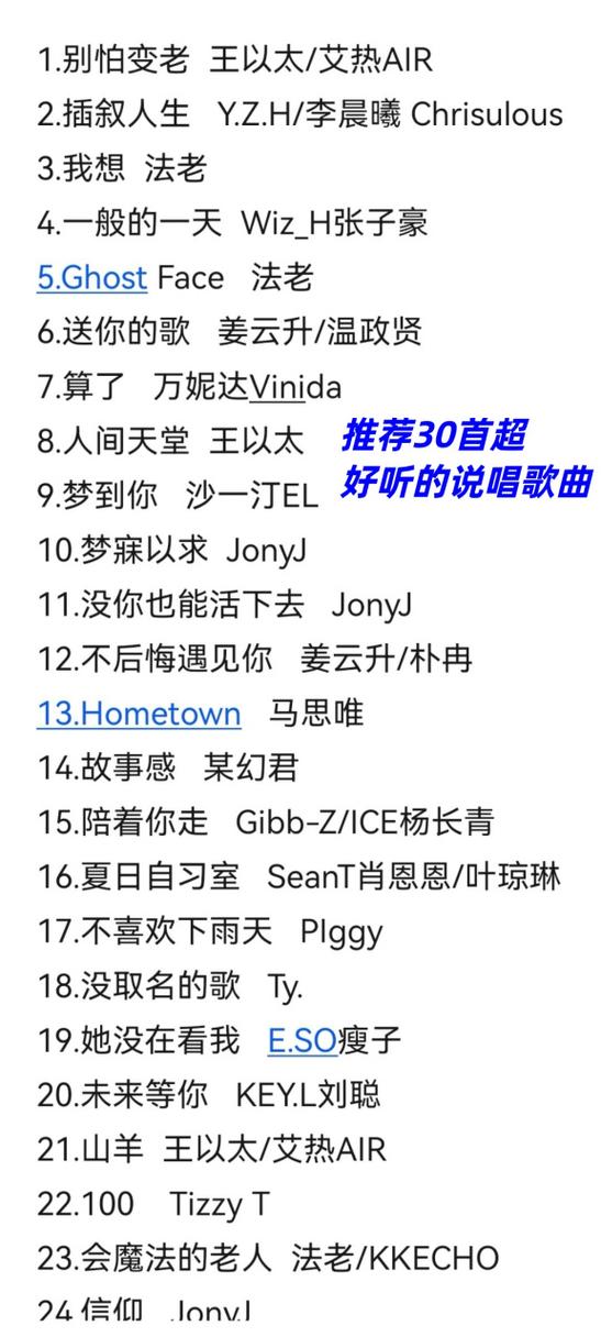 最近很火的一首说唱歌曲