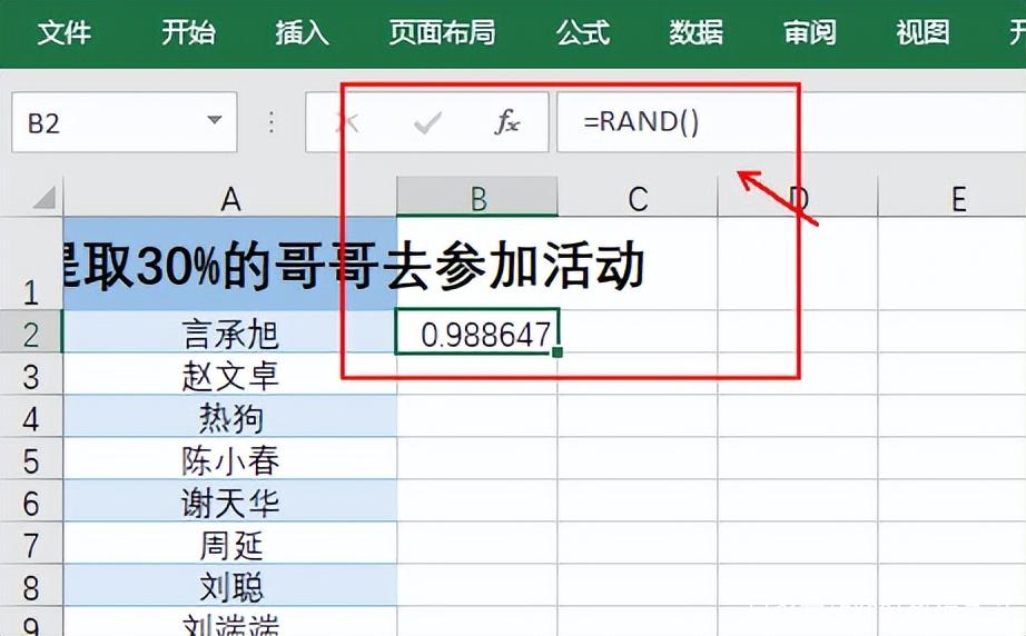 怎么制作随机抽号