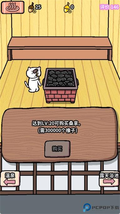 动物温泉安卓中文版截图