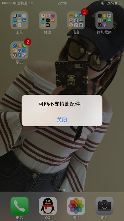 手机充电器不支持此配件