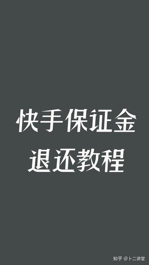 快手小黄车怎样申请退货退款