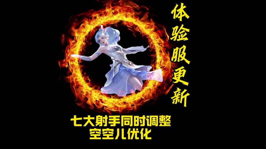 新赛季射手削弱了吗缩略图