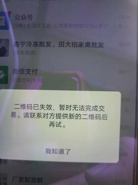 个人收款二维码多久失效