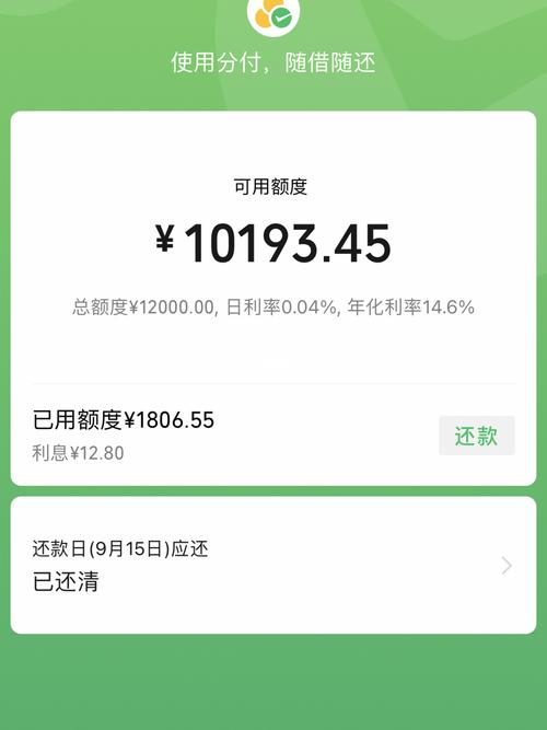 微信分付额度一般是多少