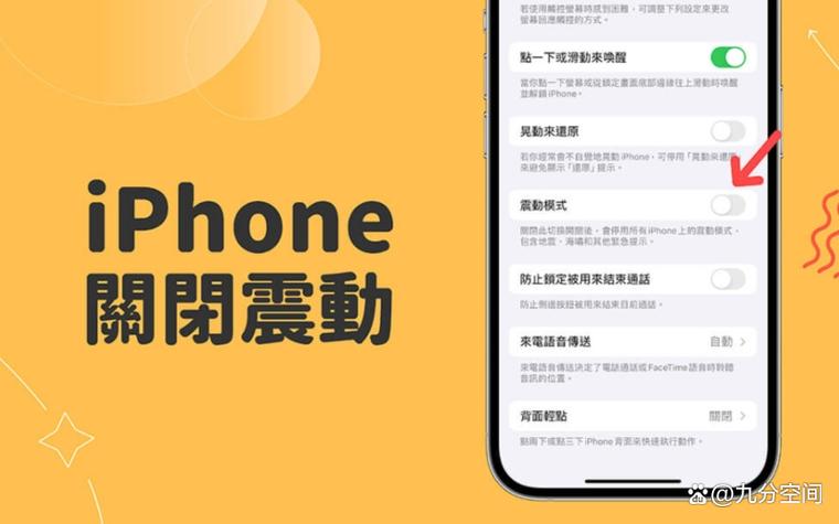 苹果响铃震动设置