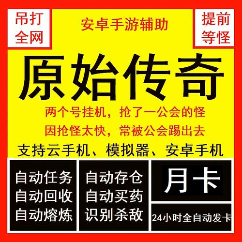 安卓挂机