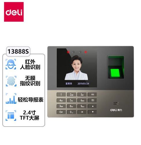 得力13888S表密码大全