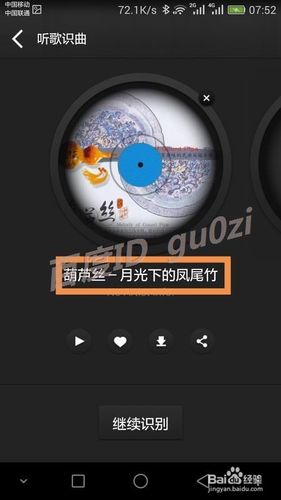 识歌
