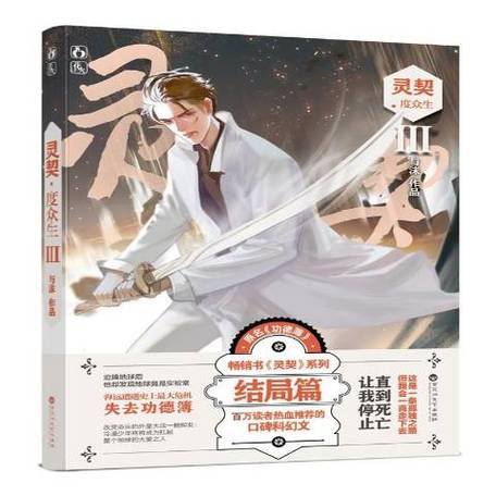 灵契3度众生什么时候出