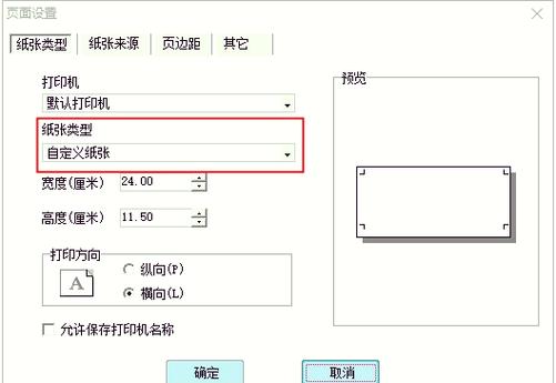 针式打印机连续打印设置