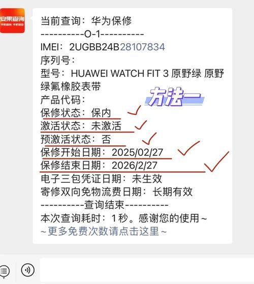 华为手表序列号在哪里查缩略图