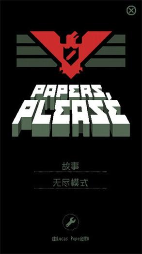 请出示证件破解版内置菜单