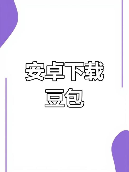 豆囧网下载