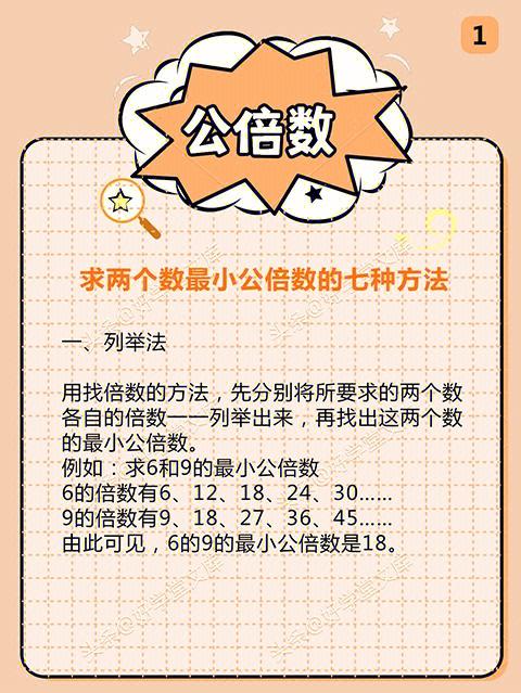 公倍数怎么求