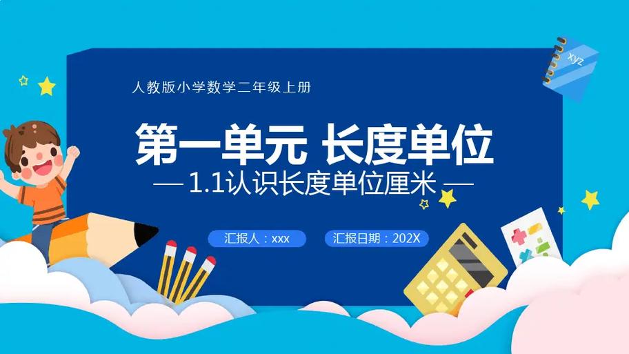二年级上册数学微课堂视频