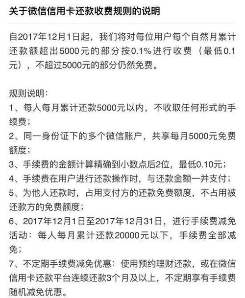 微信信用卡还款收费规则