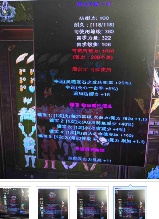 奇迹装备镶嵌5洞最强图