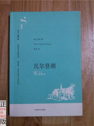 瓦尔登湖徐迟在线阅读