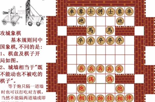 攻城象棋