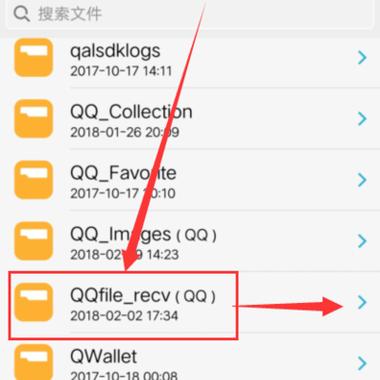 qq保存到手机的文件在哪里可以找到