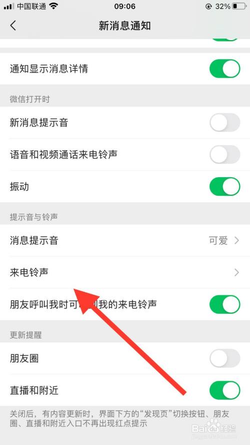 怎么设置铃声微信