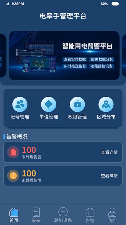 智慧安防app下载