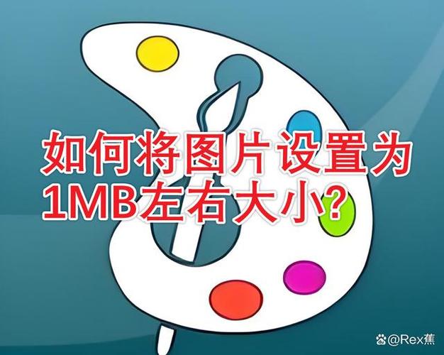 1m的图片大小怎么设置