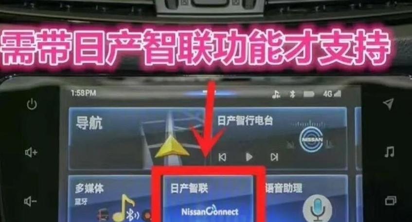 日产智联 应用商店