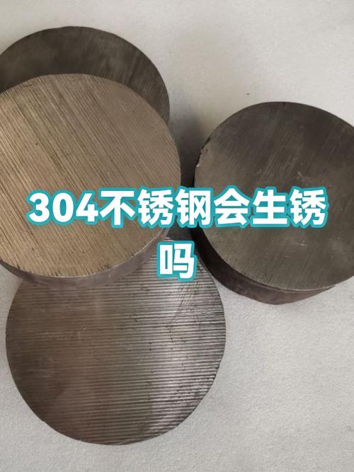 304生锈是假304吗