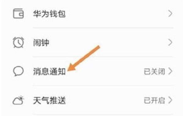 华为手表收不到微信消息缩略图
