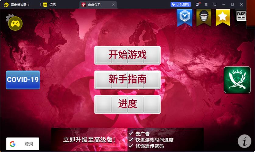 plague全瘟疫解锁图标