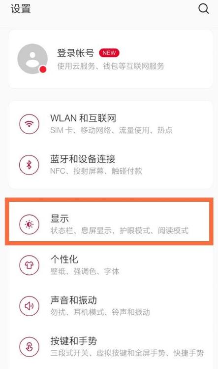 一加手机怎么设置屏幕使用时间