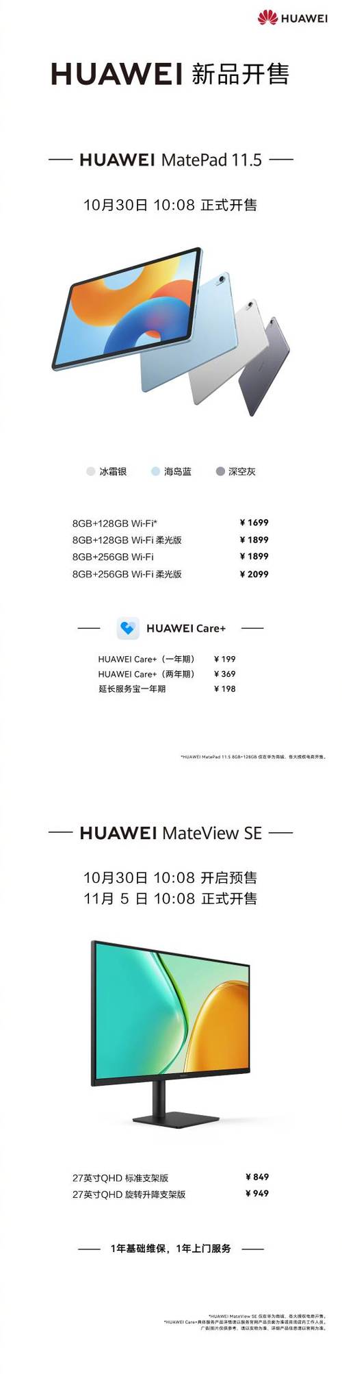 华为matepad11.5参数配置