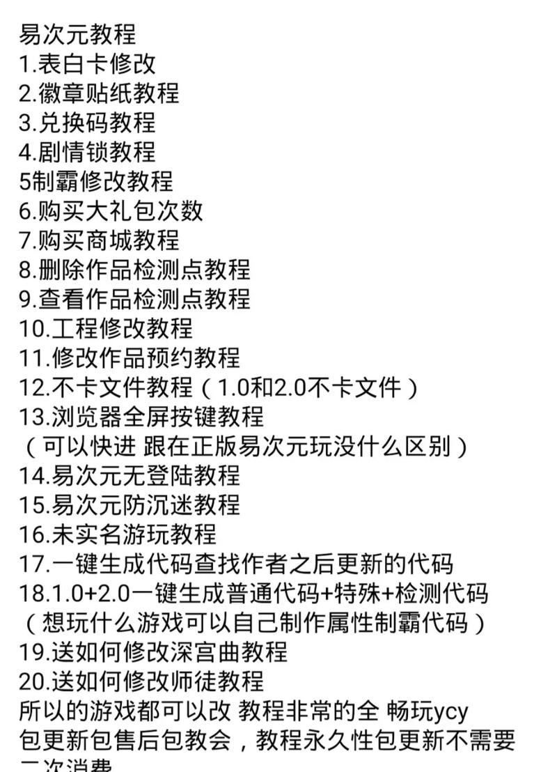 易次元制霸教程免费