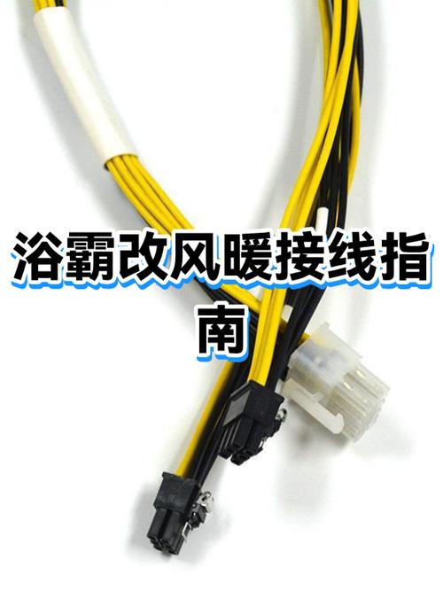 灯暖浴霸改风暖步骤图标
