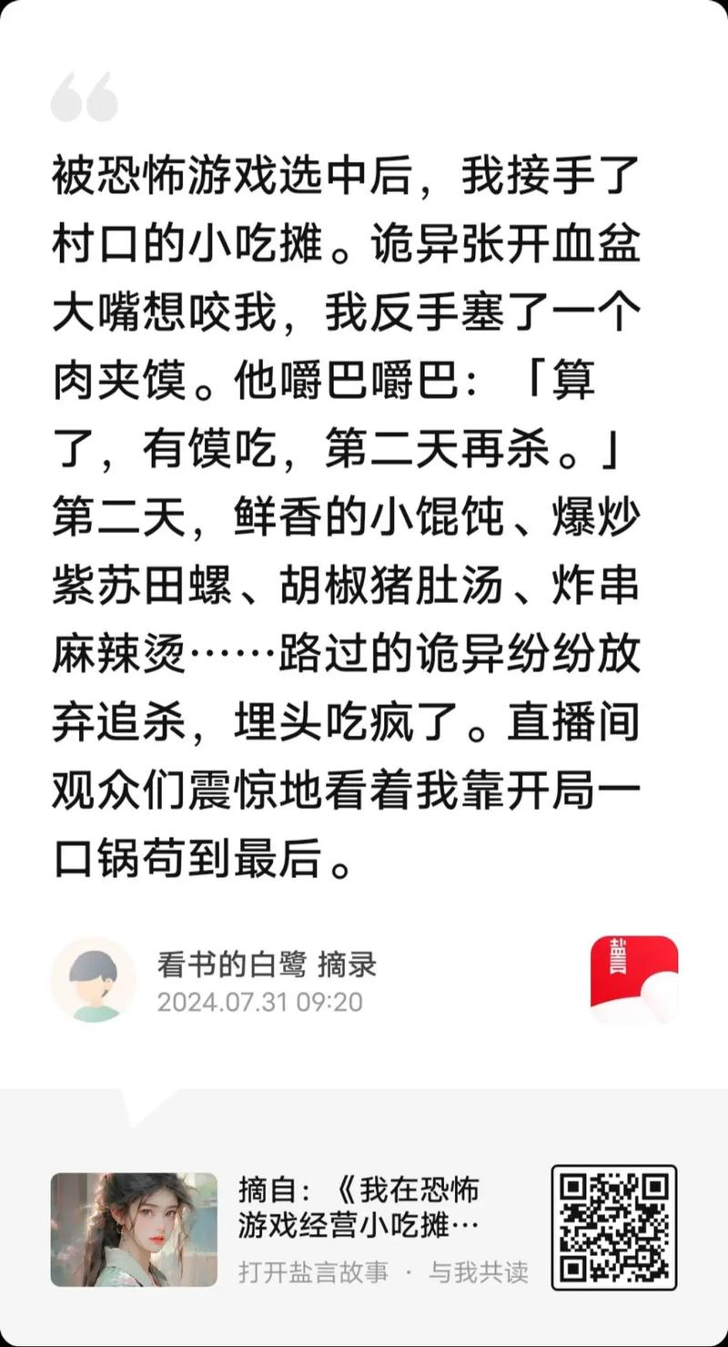我在惊悚游戏经营小吃摊小说