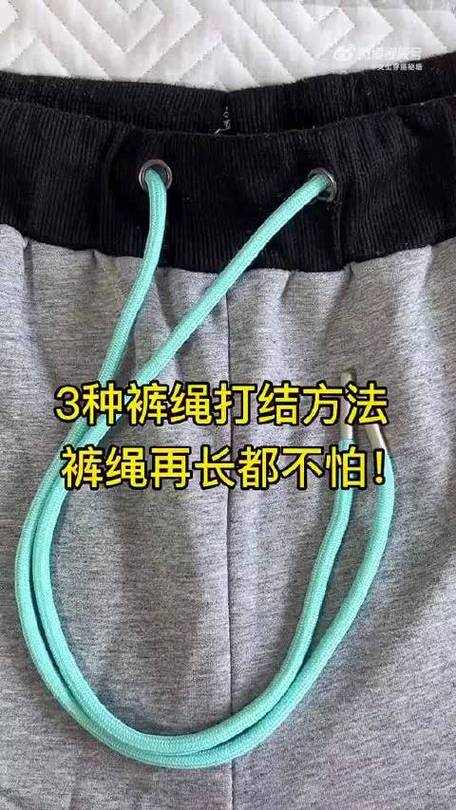 怎么打裤子的绳结视频
