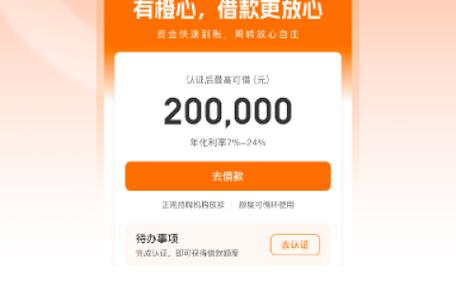 橙心花借款app下载缩略图