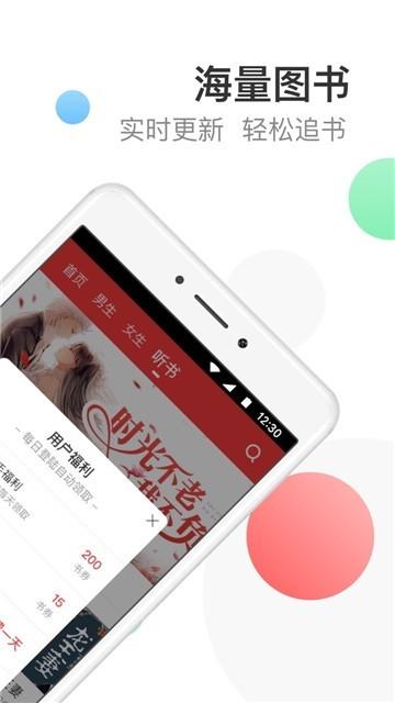 快眼看书软件下载