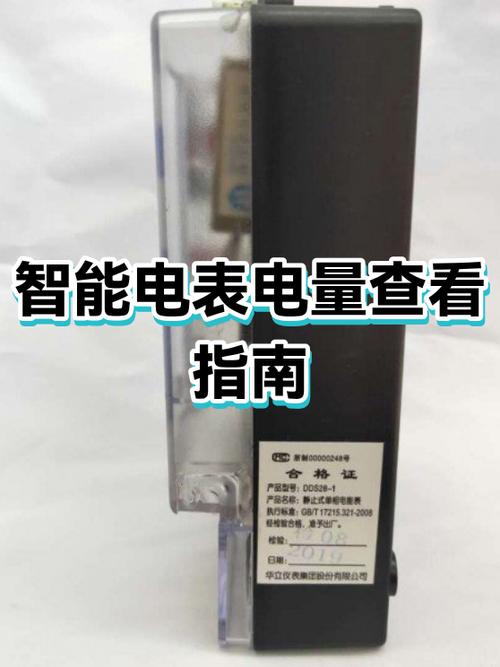 怎么查看用电量