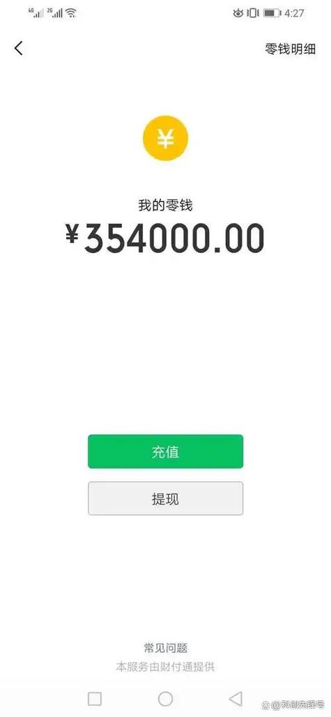 微信余额截图