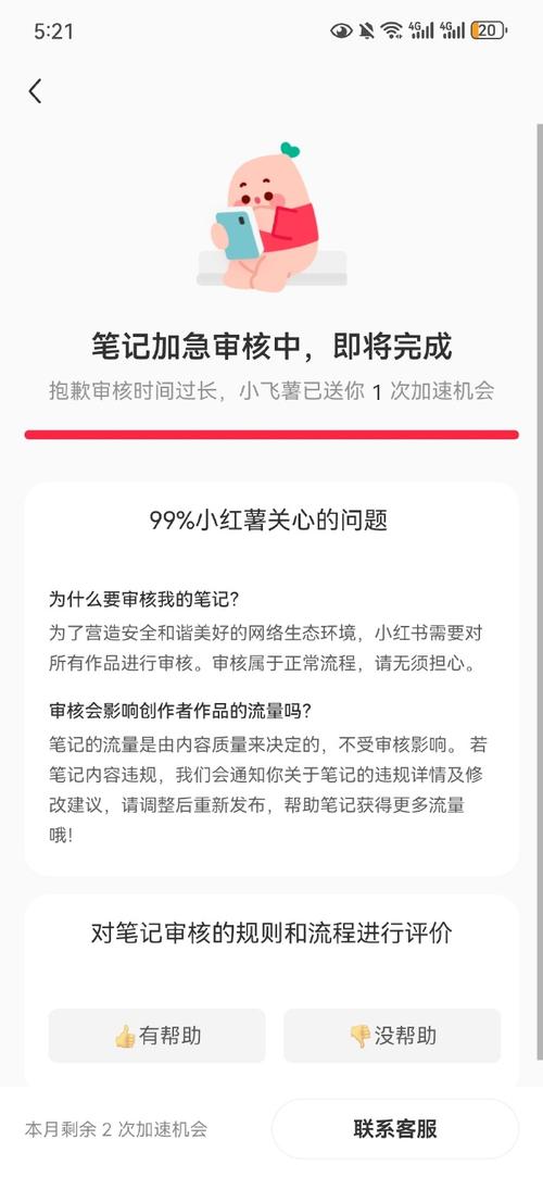 小红书一直在审核笔记是怎么回事